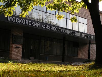 Московский физико-технический институт (государственный университет)