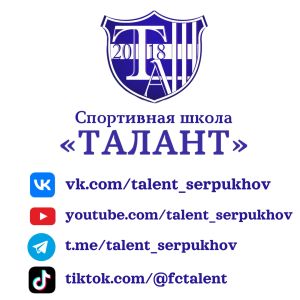 СШ "Талант-Девочки"