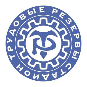 Трудовые Резервы