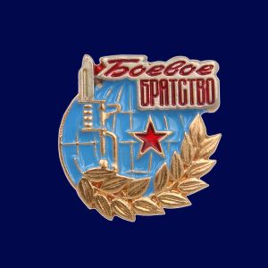 "Боевое братство"