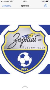 ФК "Зоркий"