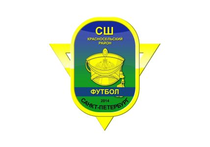 СШ Красносельского района-Дружба