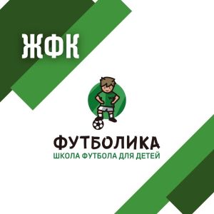 Женский футбольный клуб "Футболика"