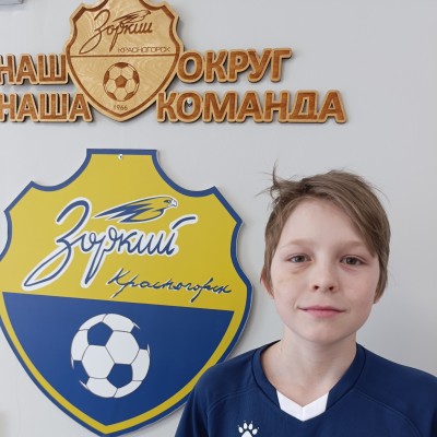 Филиппов Леонид КСШОР Зоркий Торнадо