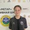Перевалова Злата «Метар-Академия футбола-2»