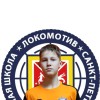 Разумов Тимофей СШ Локомотив