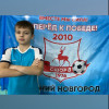 Биткин Артем СШОР-8-2011