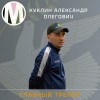 Куклин Александр Мираж