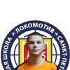 Ушаков Кирилл СШ Локомотив