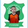 Гуляев Матвей Гознак