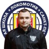 Лебедев Александр СШ Локомотив
