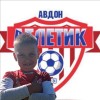 Зайцев Александр Атлетик