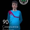 Северьянов Дмитрий Нелидово