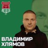 Хлямов Владимир Бумажник