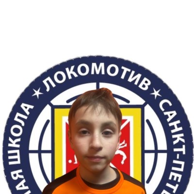 Чернов Макар СШ Локомотив
