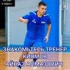Киямов Айназ МФК Танай