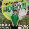 Шеляев Александр Свобода
