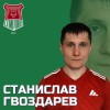Гвоздарев Станислав Спирово