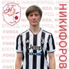 Никифоров Александр "Ника"