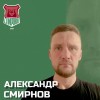 Смирнов Александр Спирово