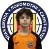 Яковлев Александр СШ Локомотив