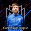 Савлучинский Николай ФК «Металлург-Магнитогорск»