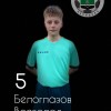 Белоглазов Всеволод Нелидово