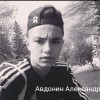 Авдонин Александр Дмитриевич