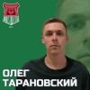 Тарановский Олег Спирово