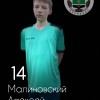Малиновский Алексей Нелидово