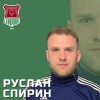 Спирин Руслан Спирово