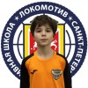 Михайловский Илья СШ Локомотив