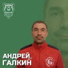 Галкин Андрей СК Тверь