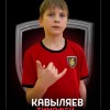 Ковыляев Тимофей МАОУ "СОШ № 14" г.Перми