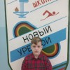 Наумцев Дмитрий муниципальное бюджетное общеобразовательное учреждение "Средняя школа № 5"