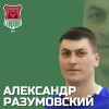 Разумовский Александр Спирово