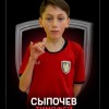 Сыпачев Тимофей МАОУ "СОШ № 14" г.Перми
