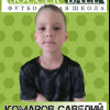 Комаров Савелий Soccerball-2015