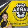 Мустафин Максим Алмаз