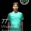 Ильинский Александр Нелидово