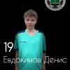 Евдокимов Денис Нелидово
