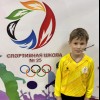 Мокроносов Савелий СШ 25