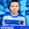 Куприков Денис СШ Кронштадтского района