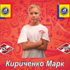 Кириченко Марк СШ Спартак-2009
