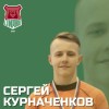 Курначенков Сергей Спирово
