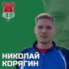Корягин Николай Спирово