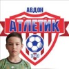 Юуспов Ильяс Атлетик