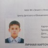 Самохвалов Никита Зенит 08