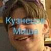 Кузнецов Михаил Сокол