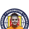 Фролов Матвей СШ Локомотив